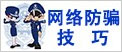 網(wǎng)絡詐騙技巧