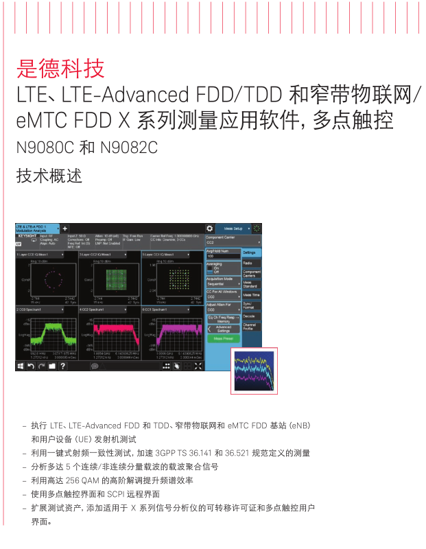 LTE、 LTE-Advanced FDD/TDD 和窄帶物聯(lián)網(wǎng)